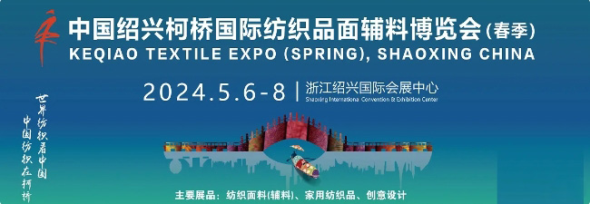 纺织品博览会