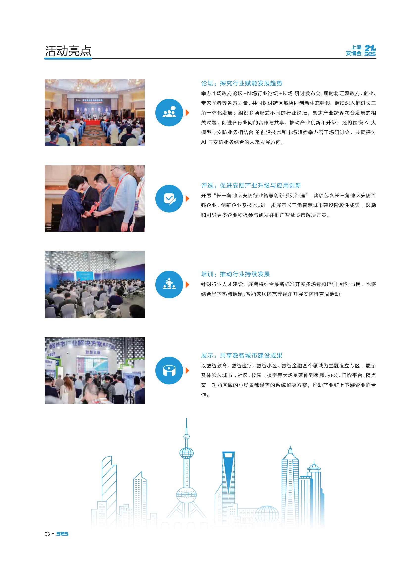 第21届上海国际公共安全产品博览会邀请函_03.jpg