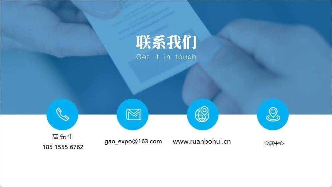 联系我们-杭州人工智能展.jpg