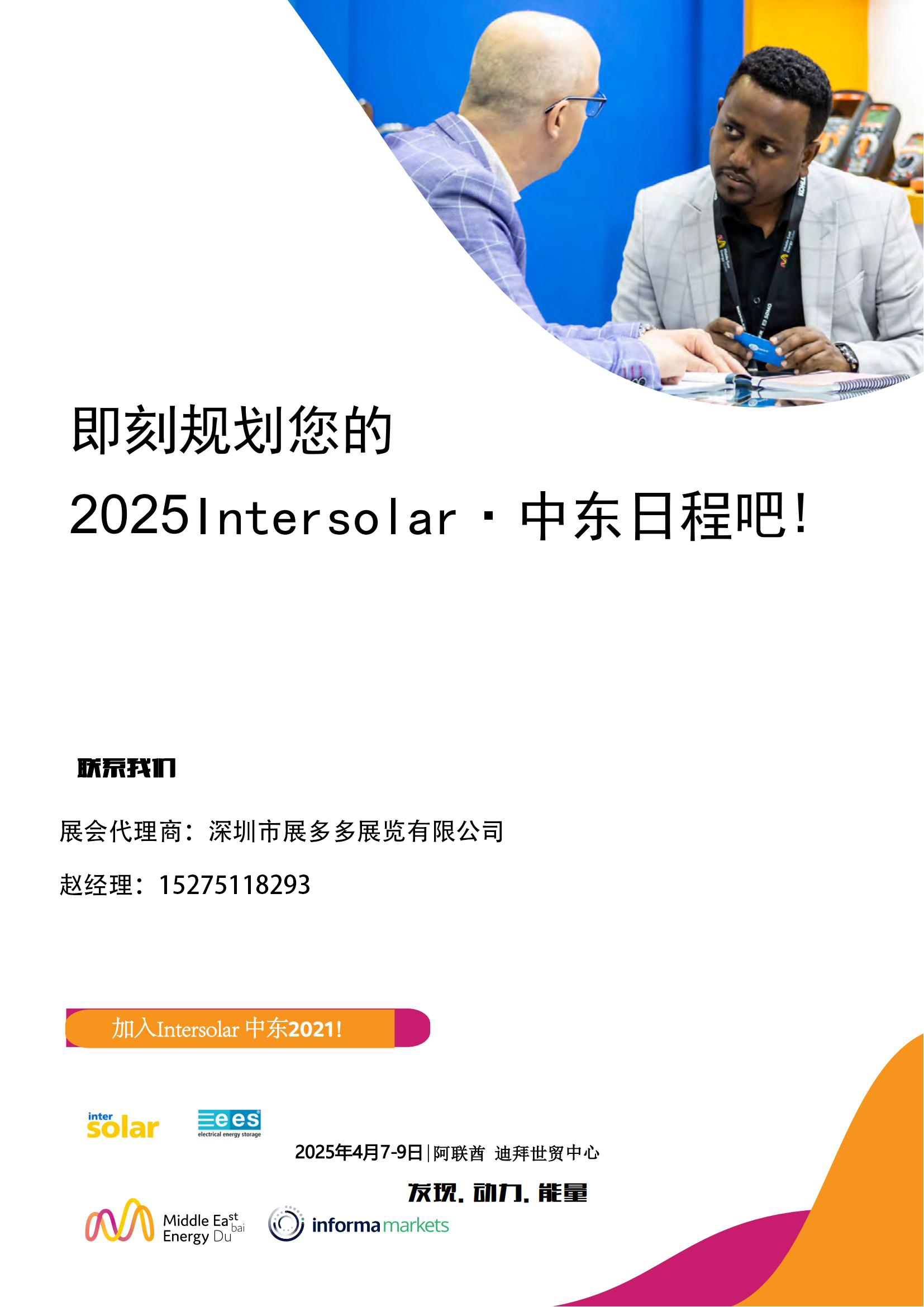 2025年迪拜招展函(1)_11.jpg