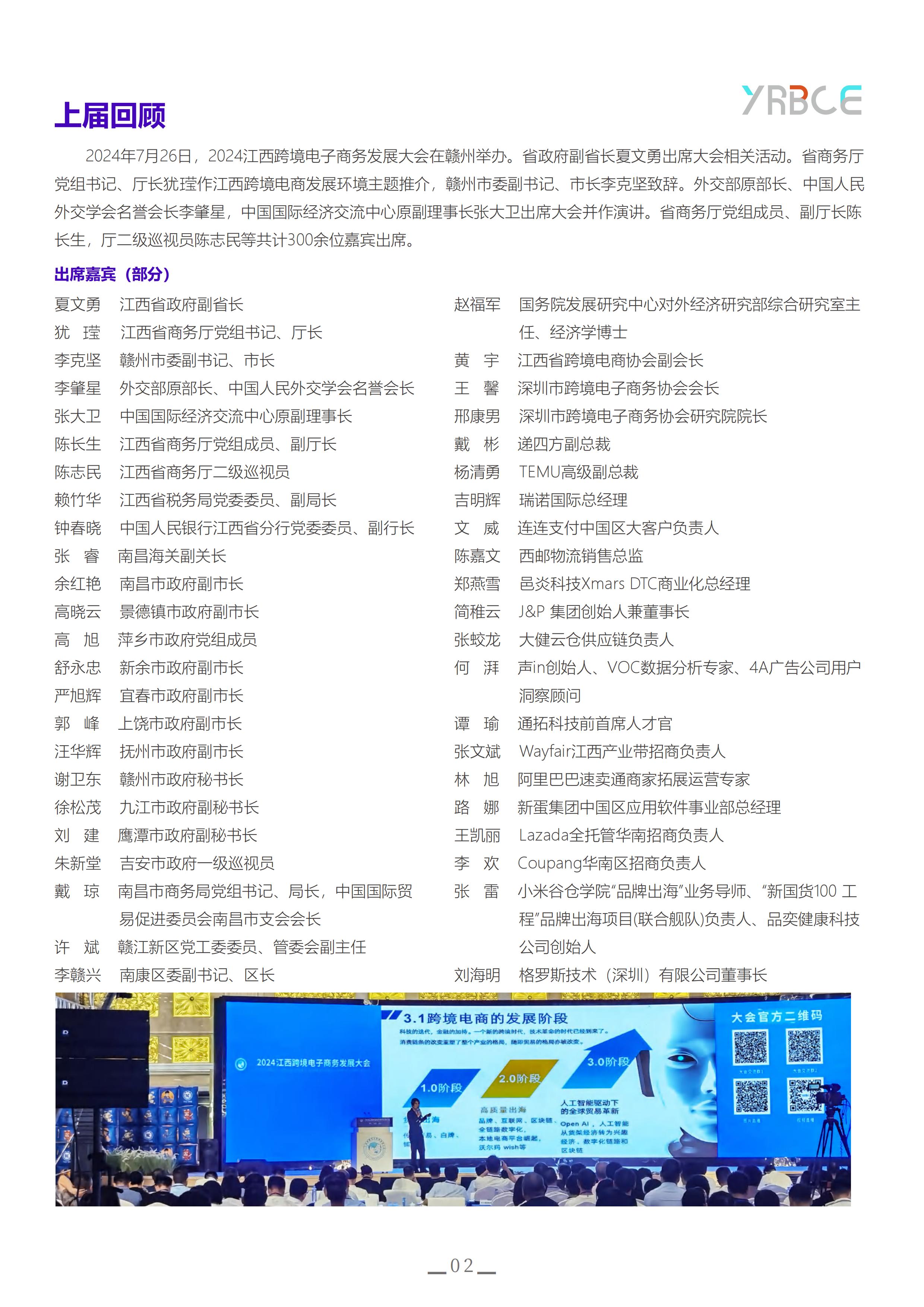 2025江西跨境电子商务发展大会暨长江流域跨博会邀请函_02.jpg