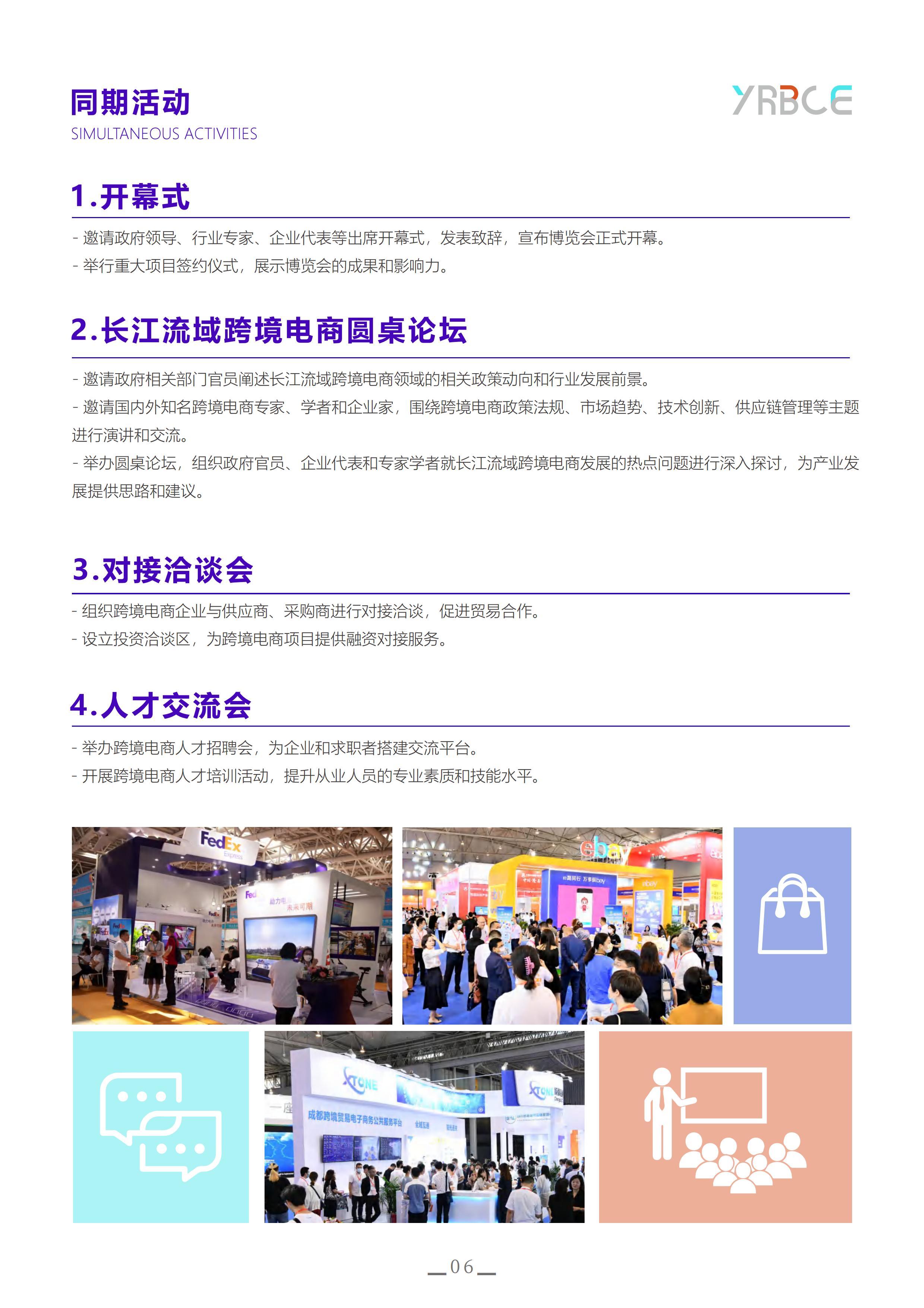 2025江西跨境电子商务发展大会暨长江流域跨博会邀请函_06.jpg