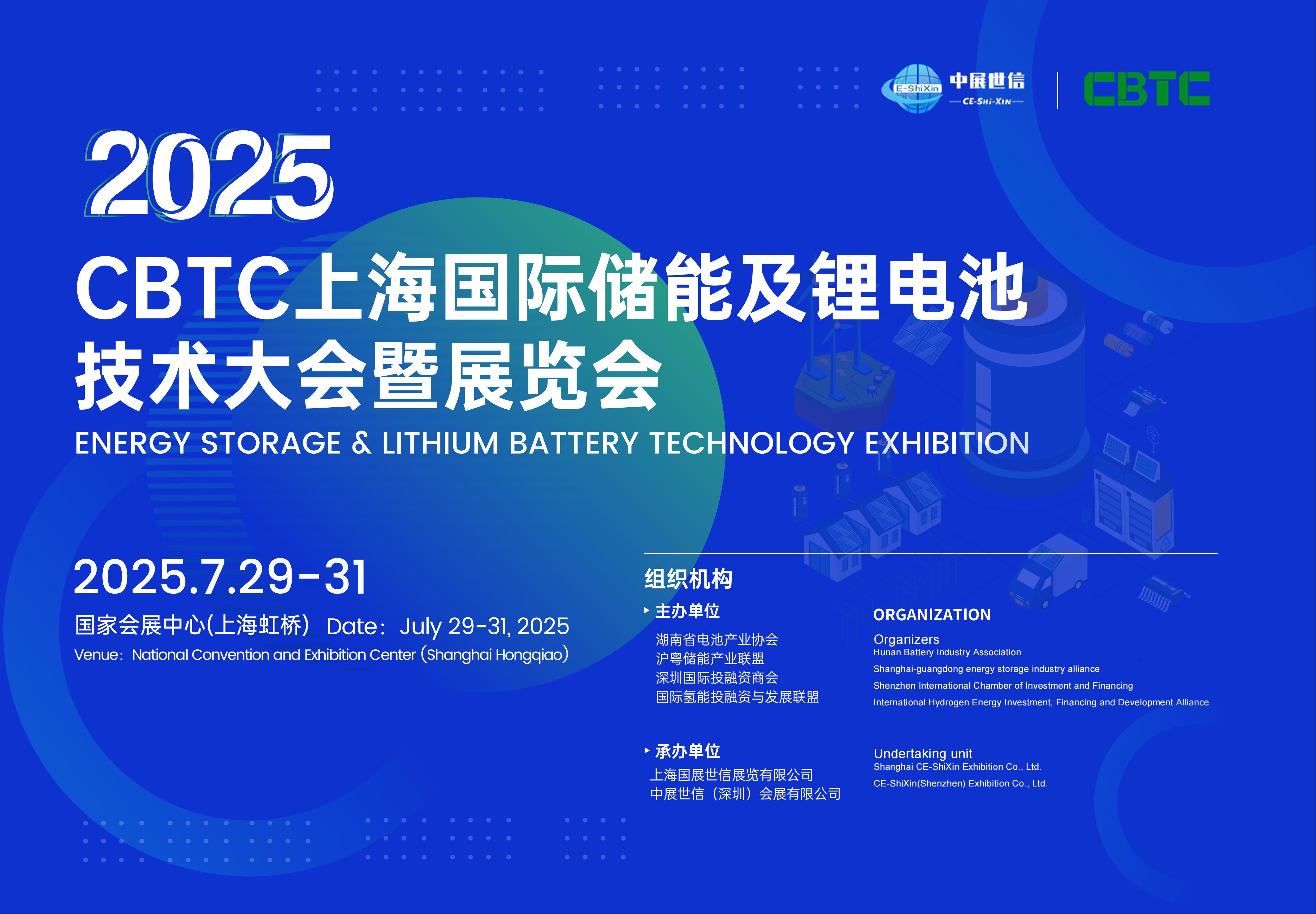 CBTC-2025上海国际储能及锂电技术展览会邀请函_00.jpg